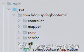 SpringBoot导入导出数据